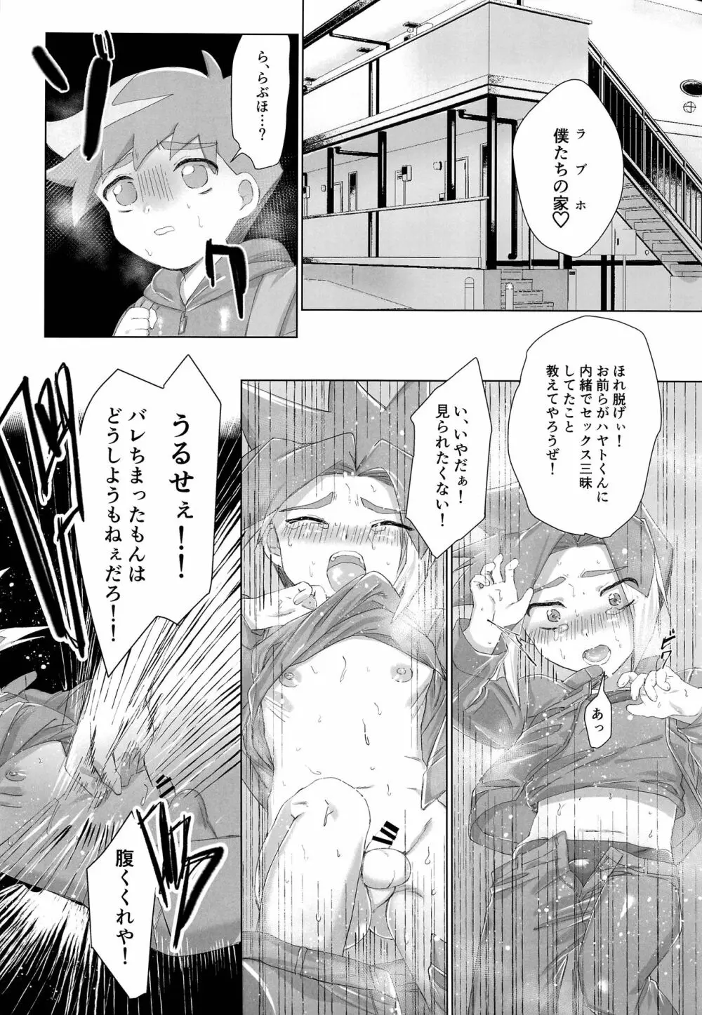 うんてんしあそび Page.15