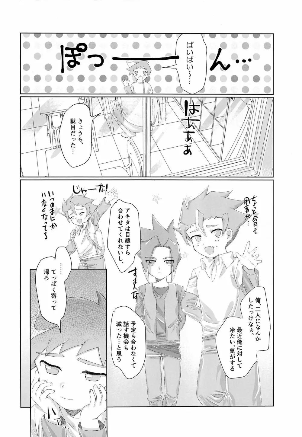 うんてんしあそび Page.7