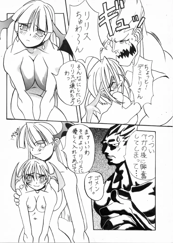 Darkstalkers Black-Box Page.9