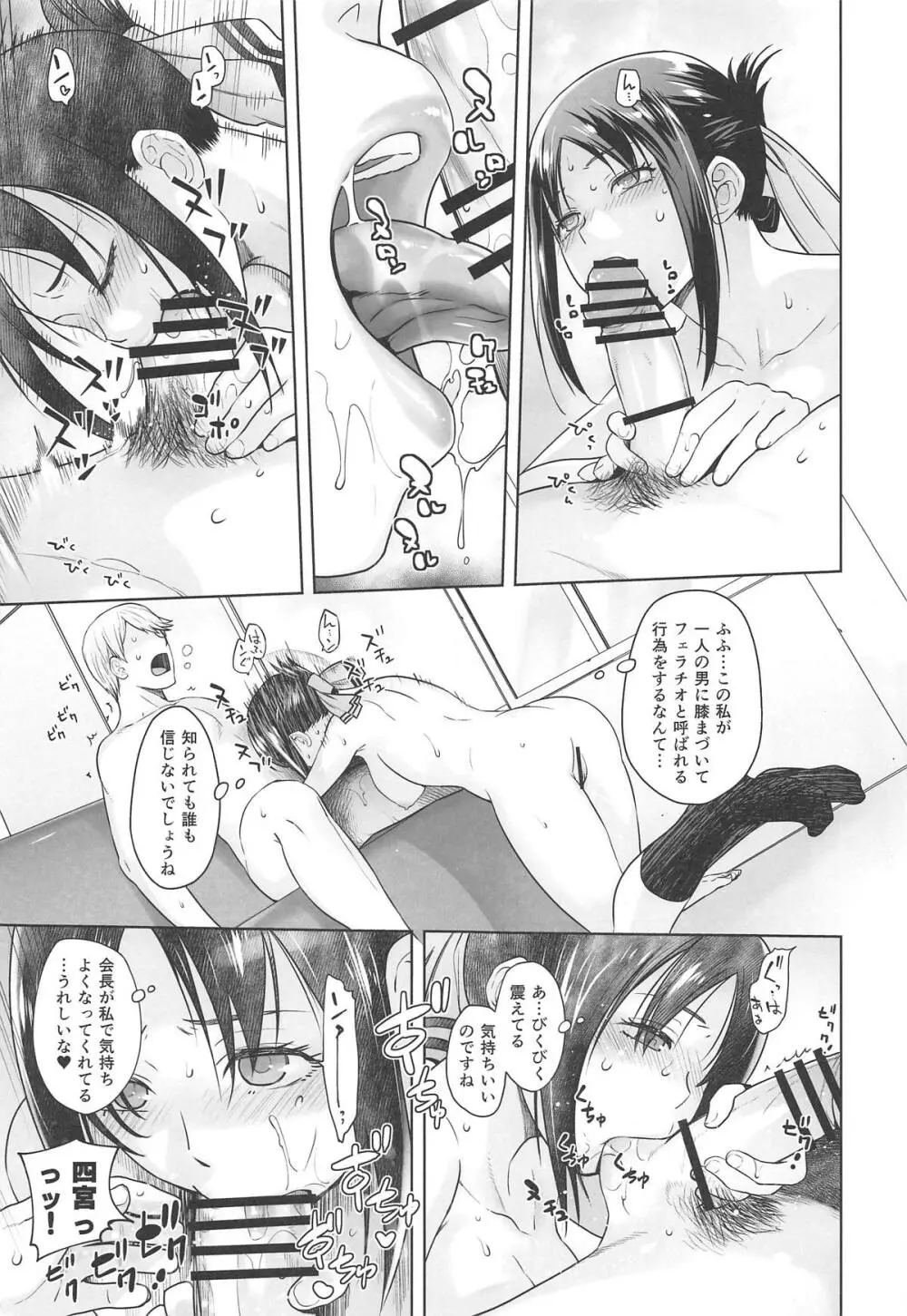 会長は覚えてない! Page.12