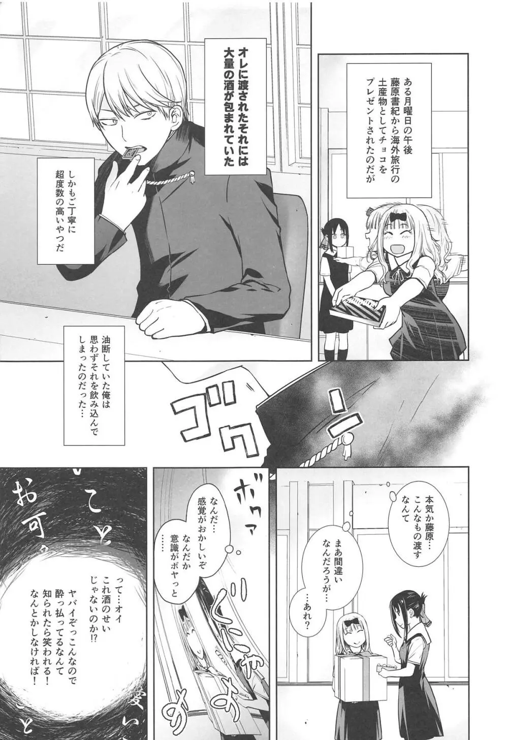 会長は覚えてない! Page.4