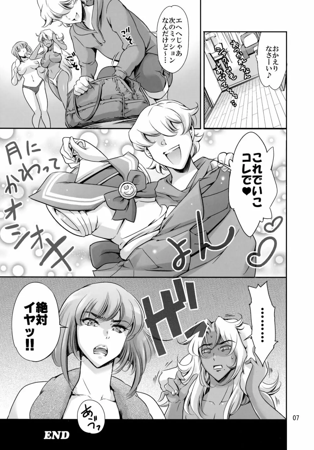 JKイングリッドさんと朧サマ♡ Page.7