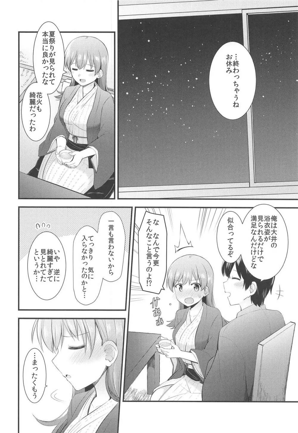 大井と夜の旅館デート Page.7