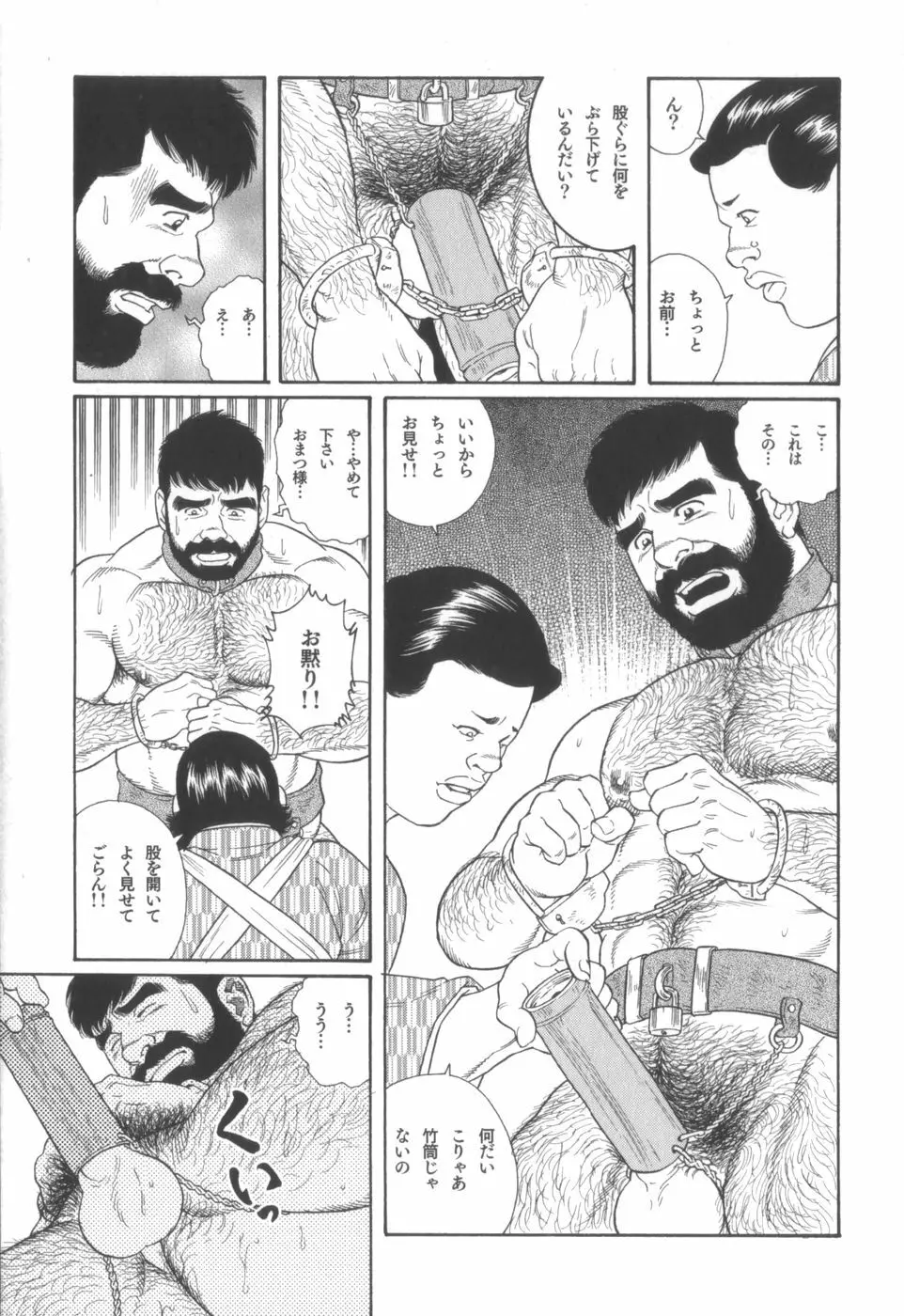 外道の家 Page.10