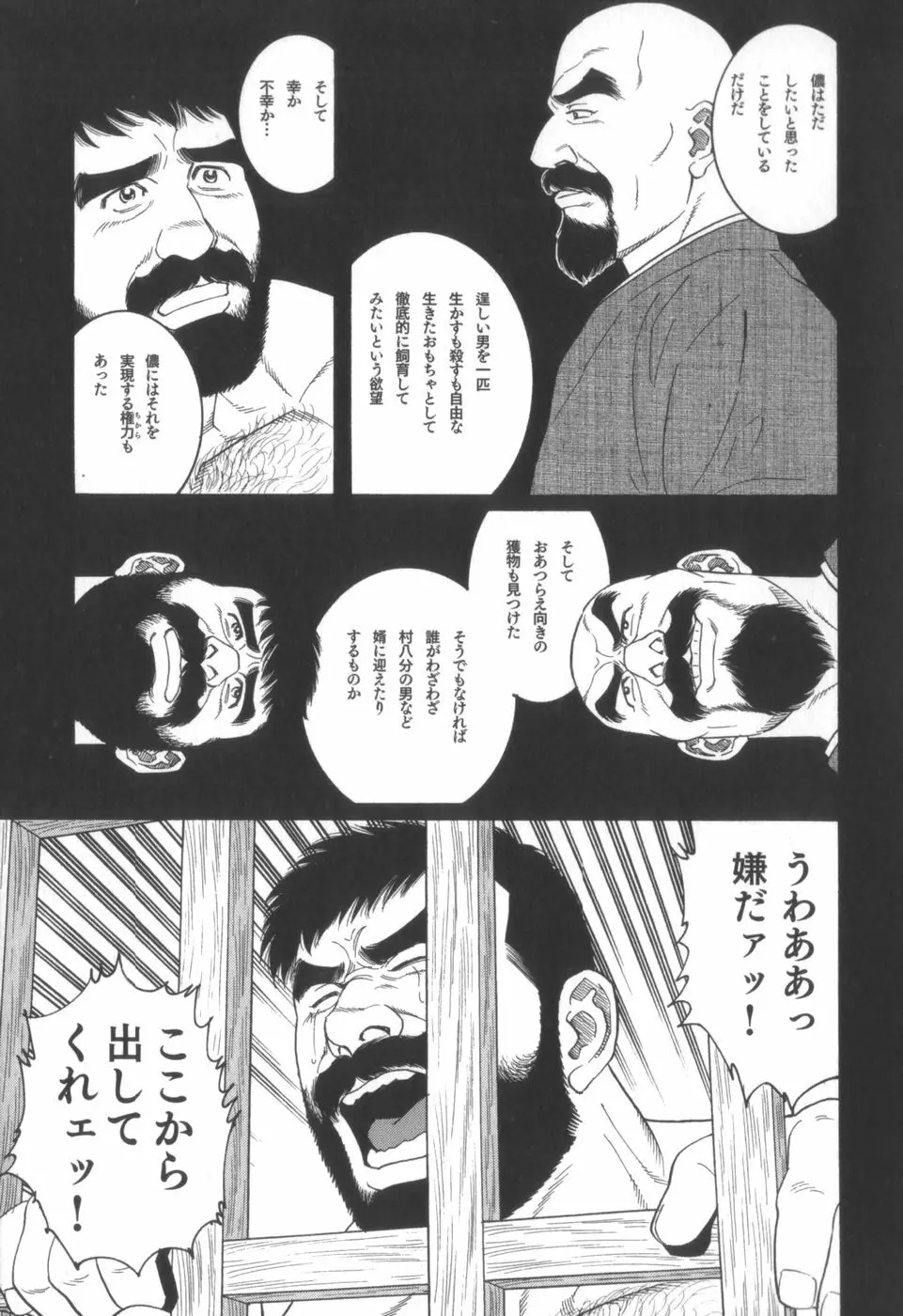 外道の家 Page.100