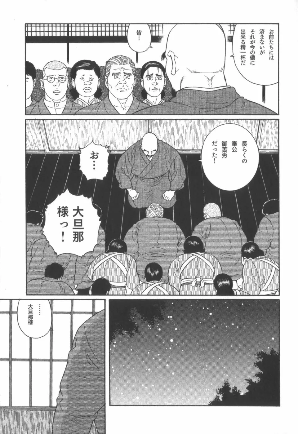 外道の家 Page.104