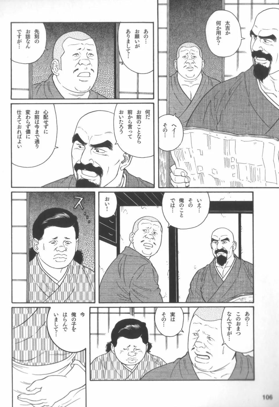 外道の家 Page.105