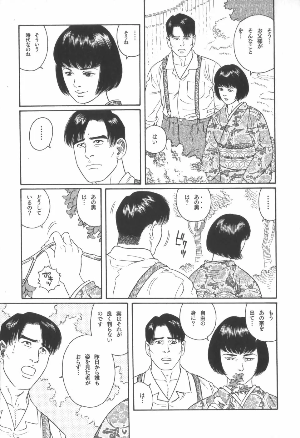 外道の家 Page.108