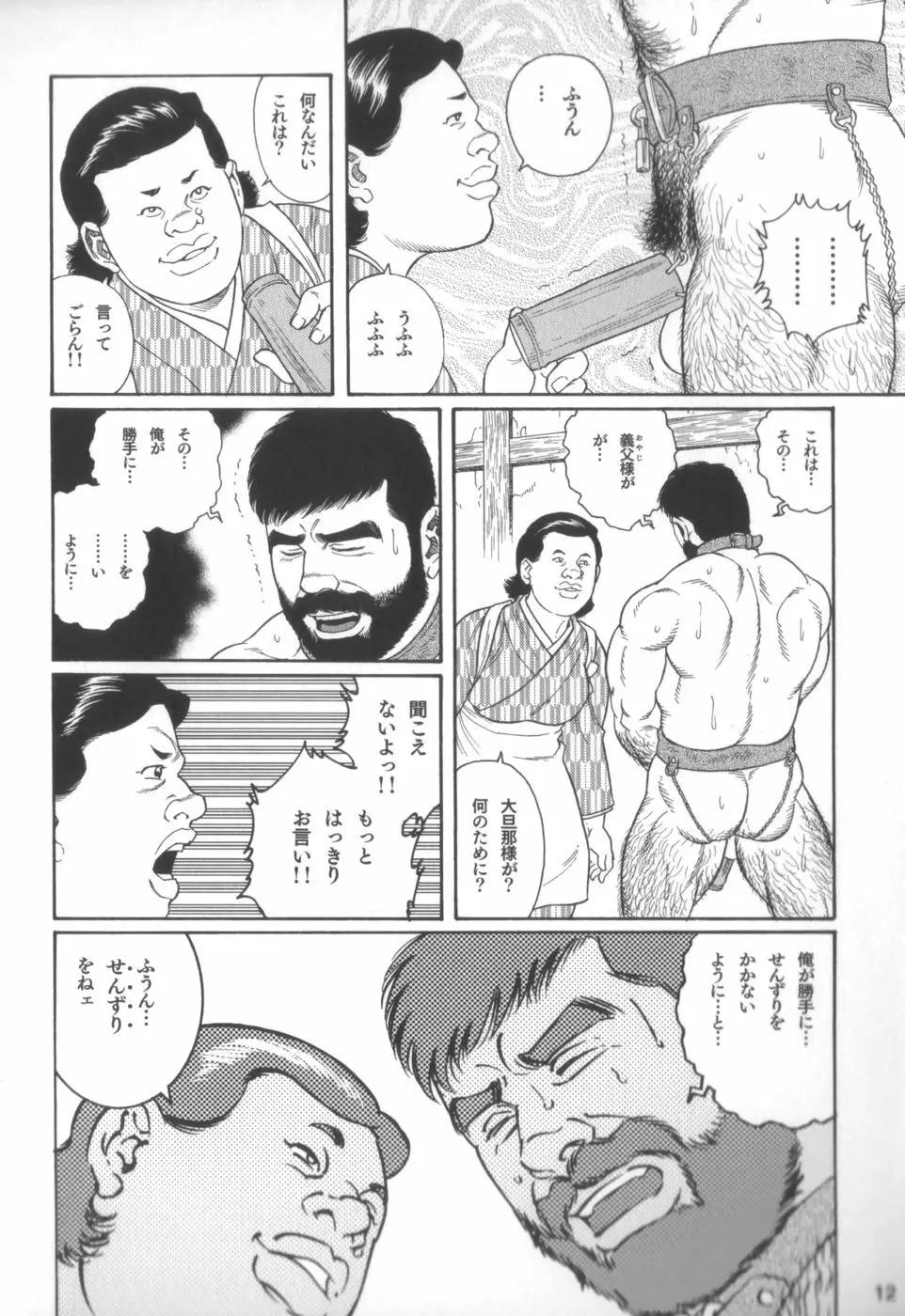 外道の家 Page.11