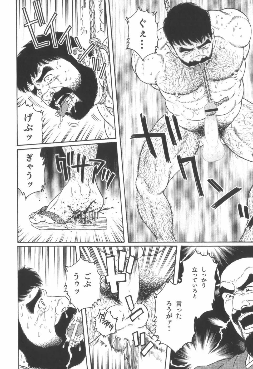 外道の家 Page.111