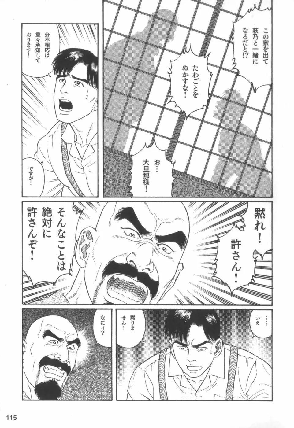 外道の家 Page.114