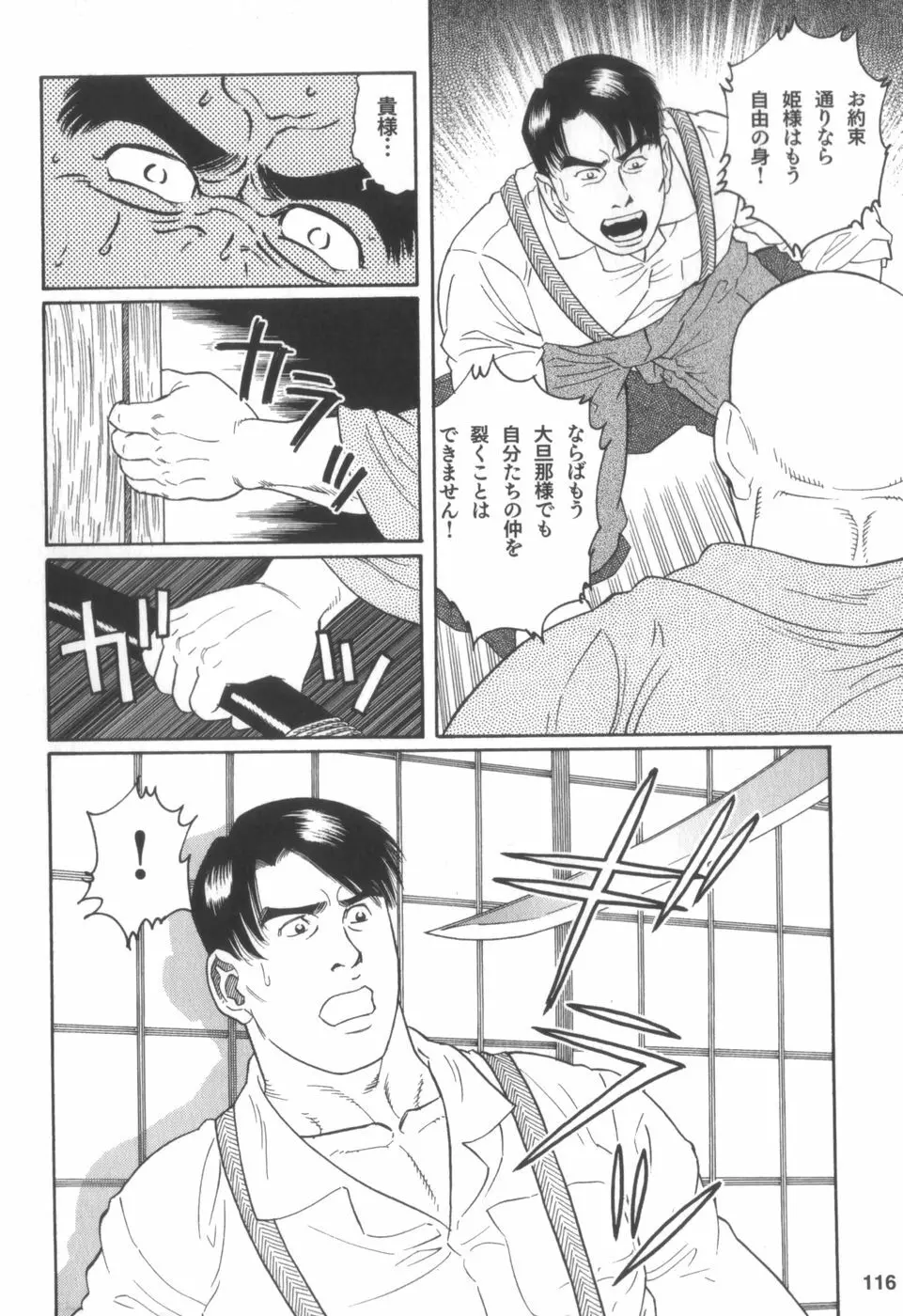 外道の家 Page.115