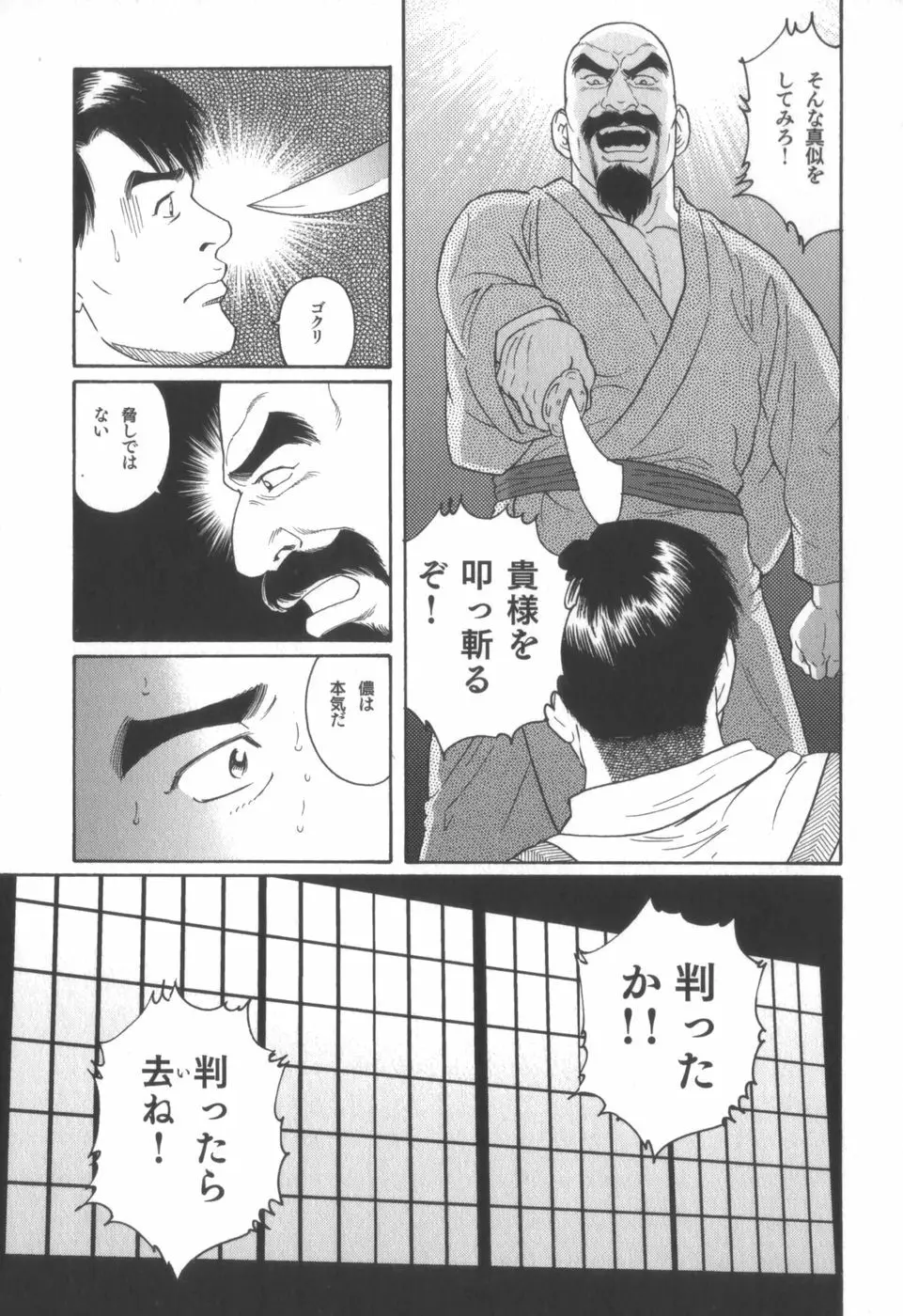 外道の家 Page.116