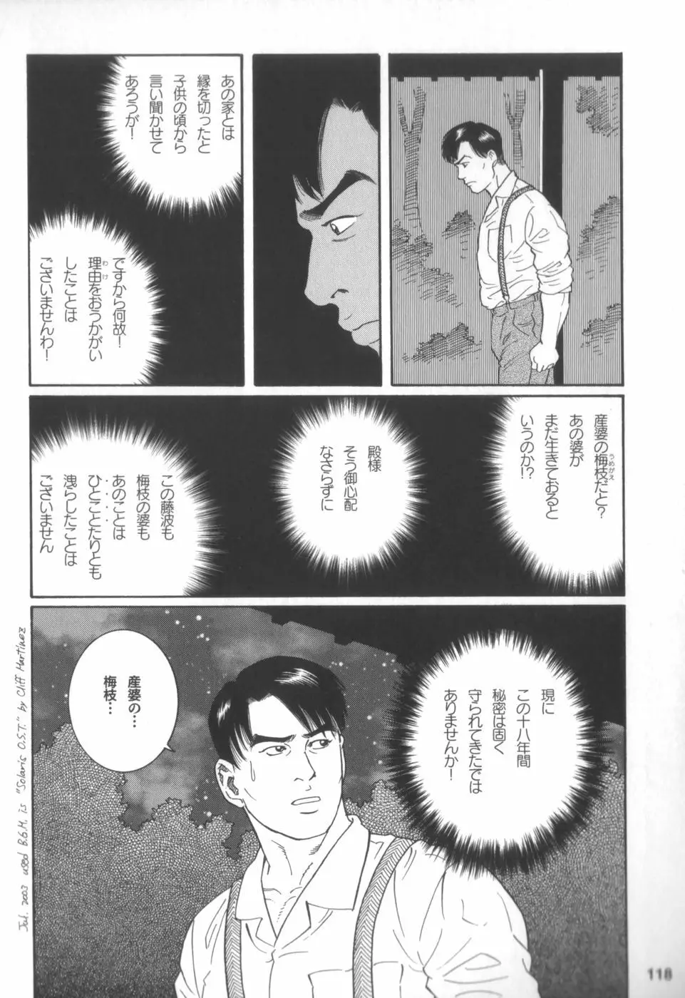 外道の家 Page.117