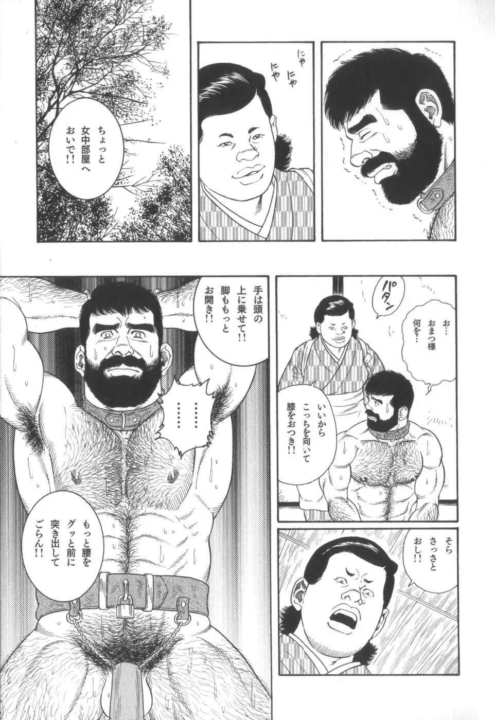 外道の家 Page.12