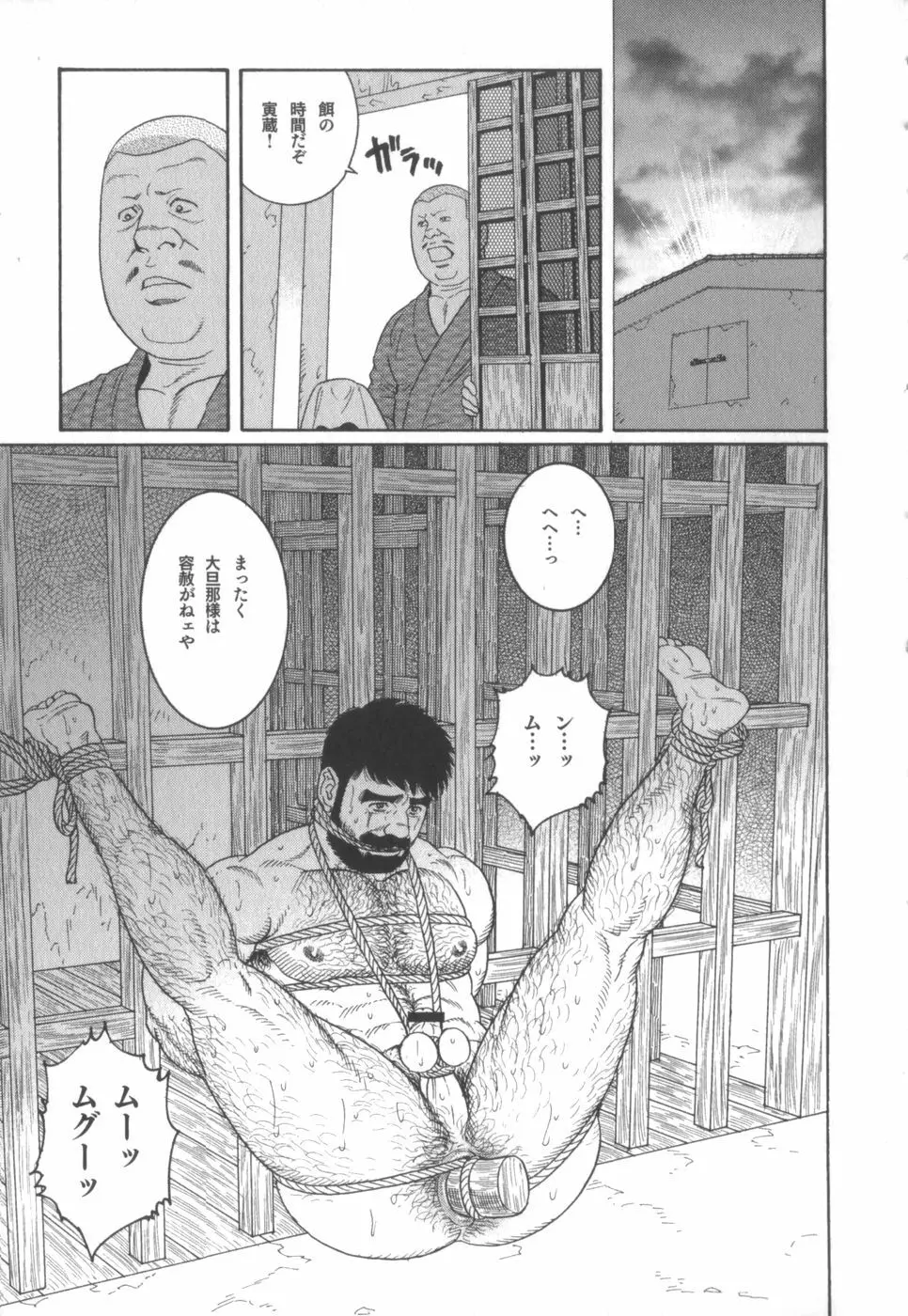 外道の家 Page.128