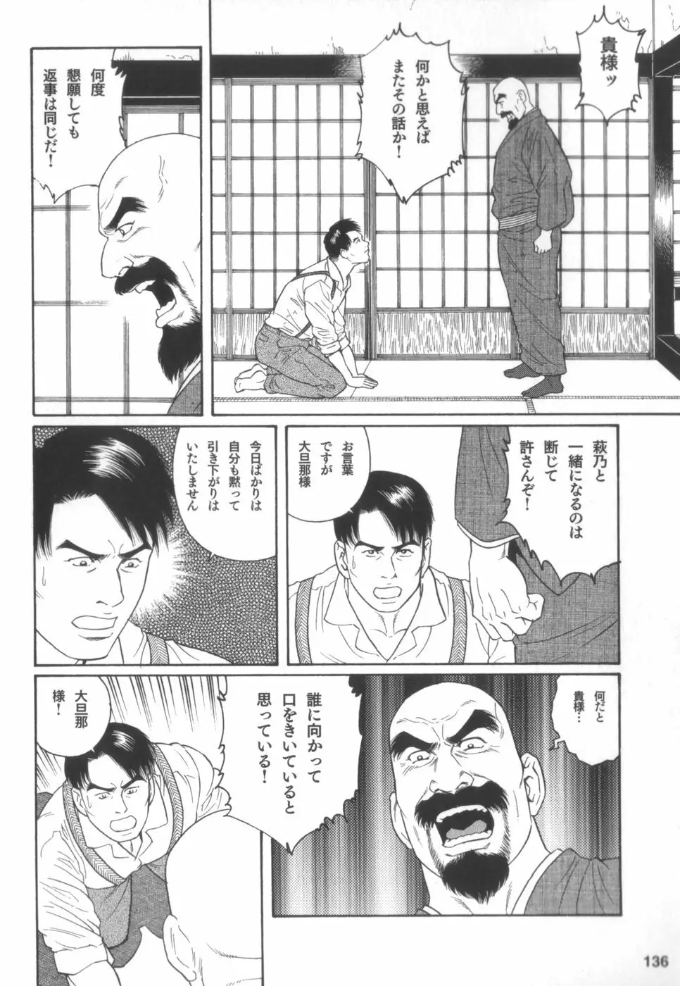 外道の家 Page.135