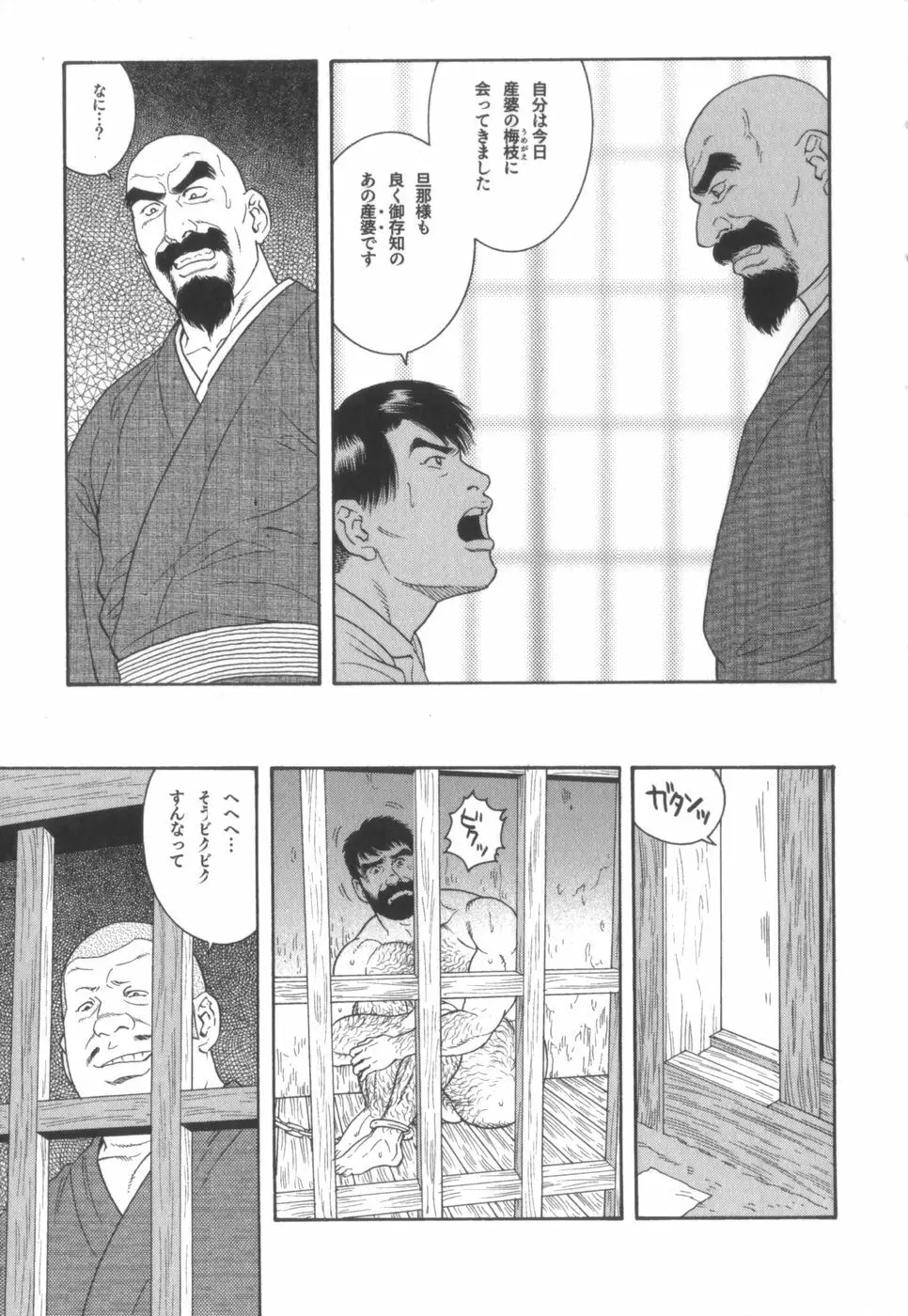 外道の家 Page.136