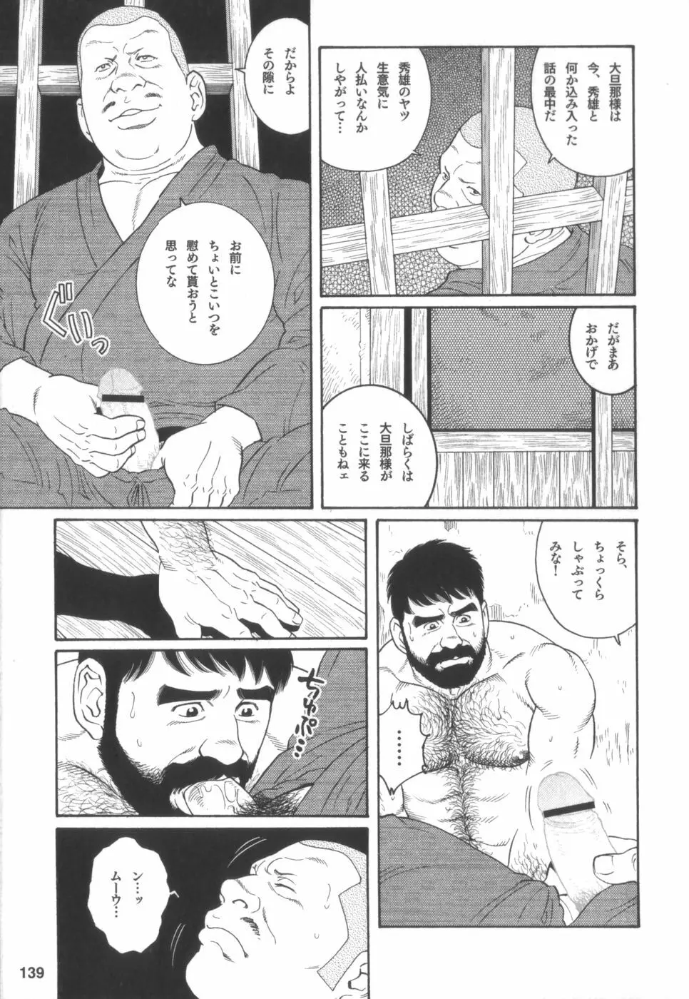 外道の家 Page.138