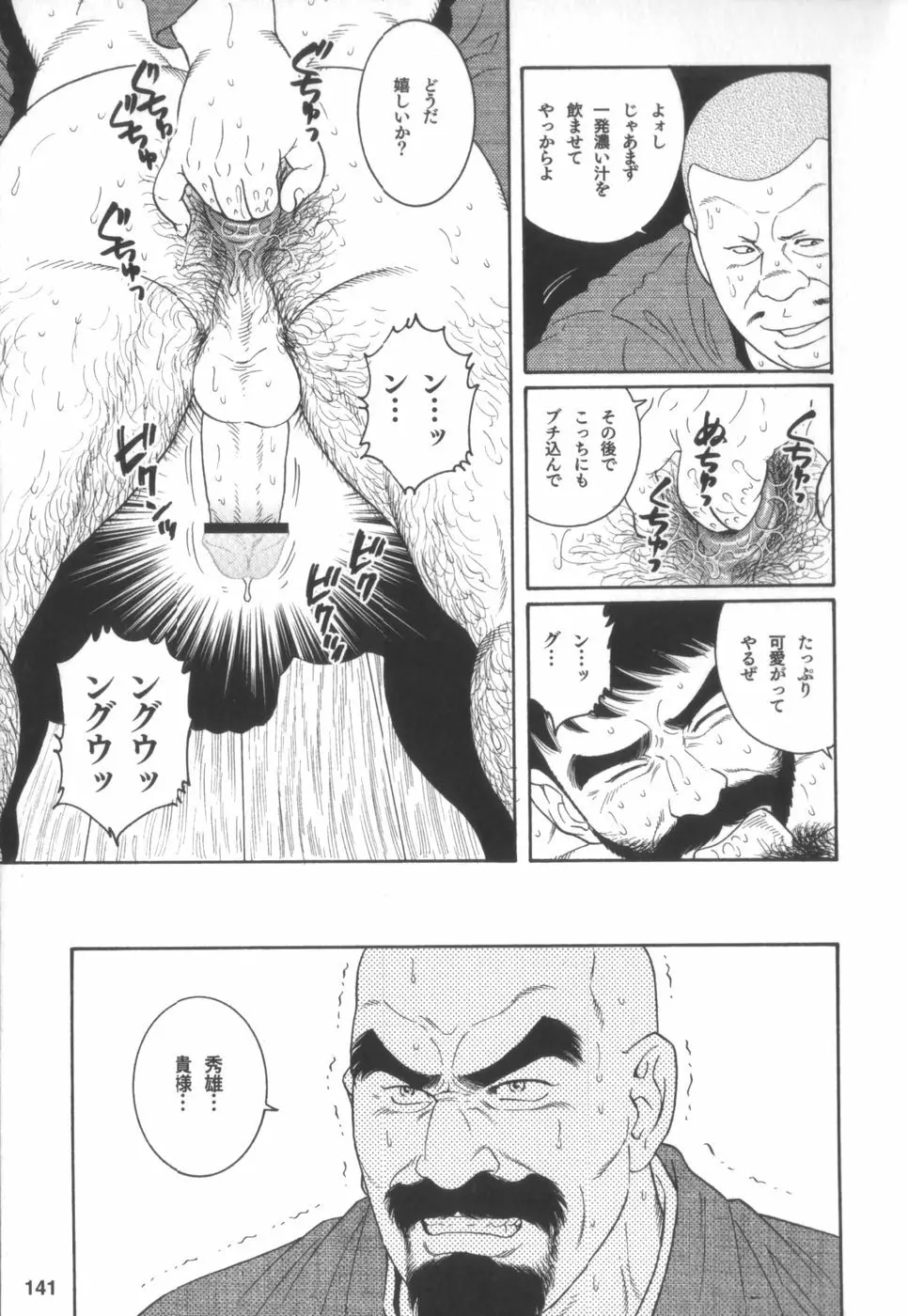 外道の家 Page.140