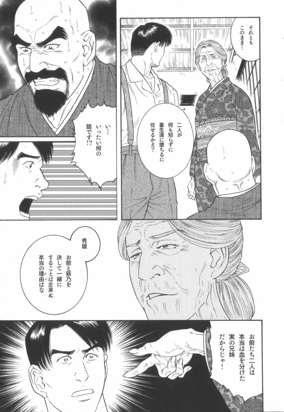 外道の家 Page.144