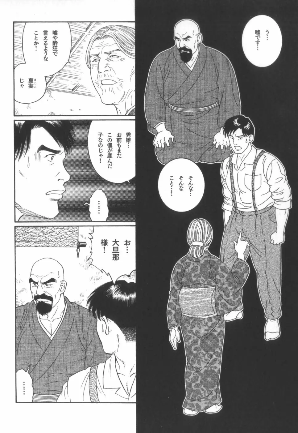 外道の家 Page.145