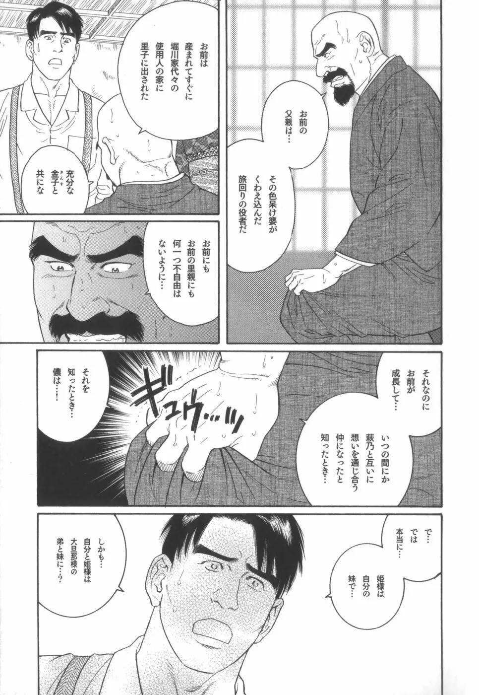 外道の家 Page.146