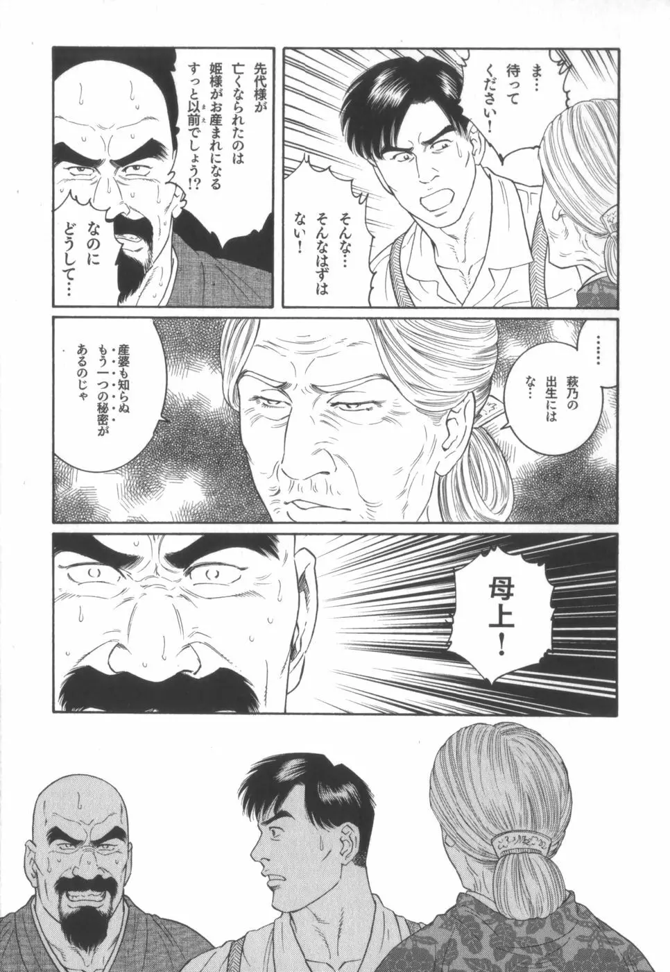 外道の家 Page.148