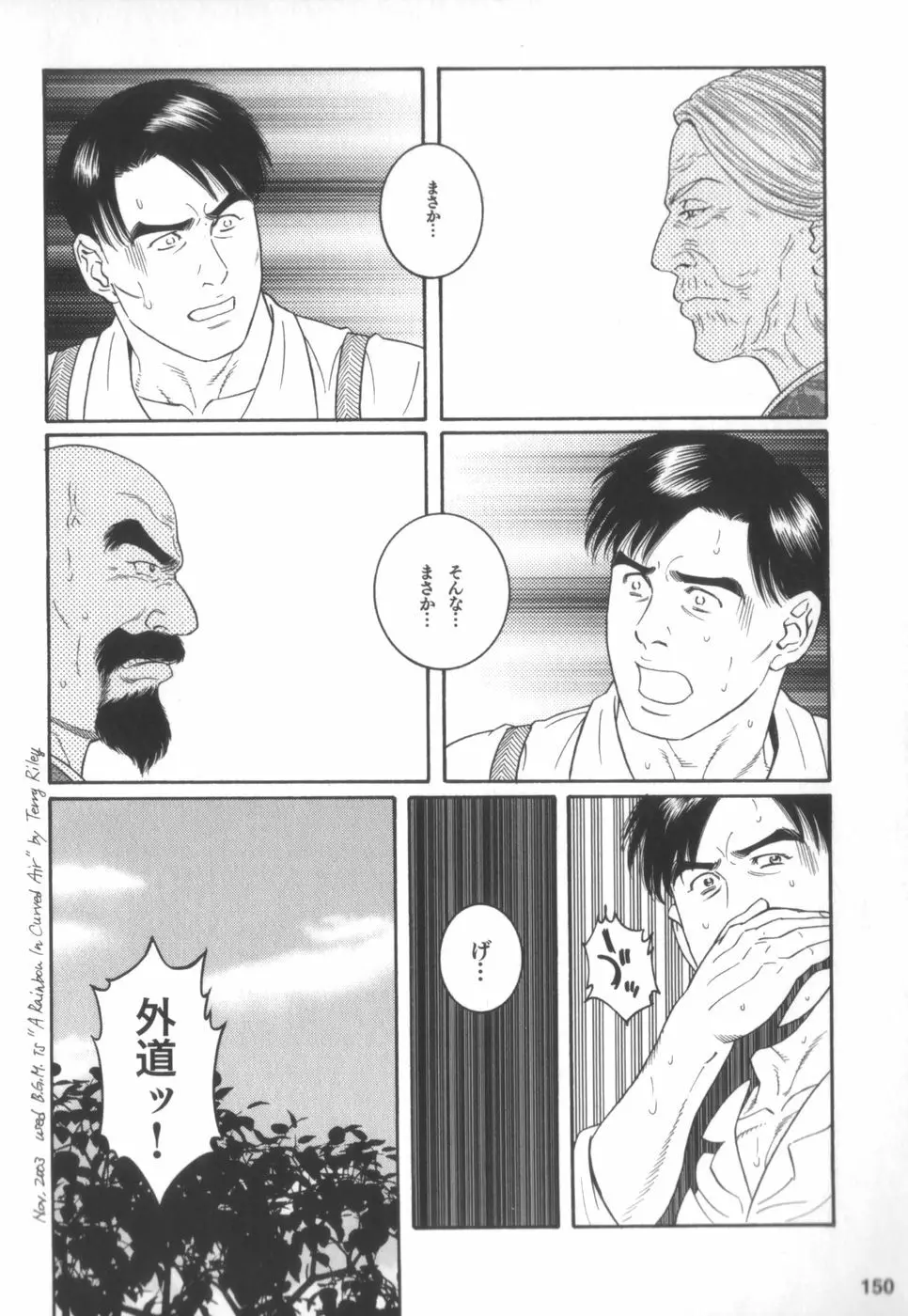 外道の家 Page.149