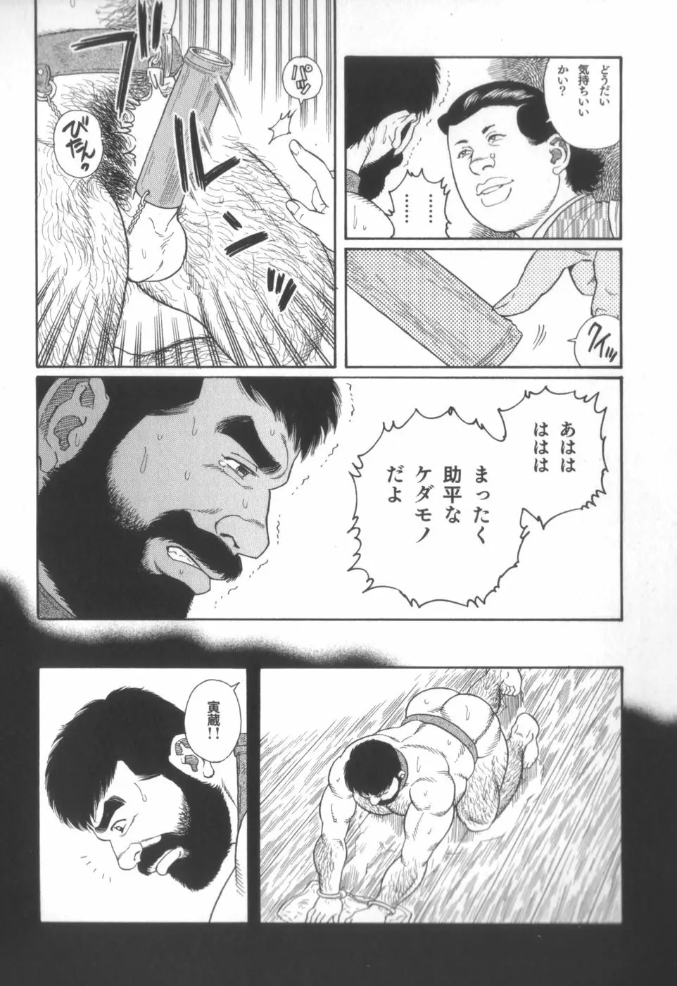 外道の家 Page.15