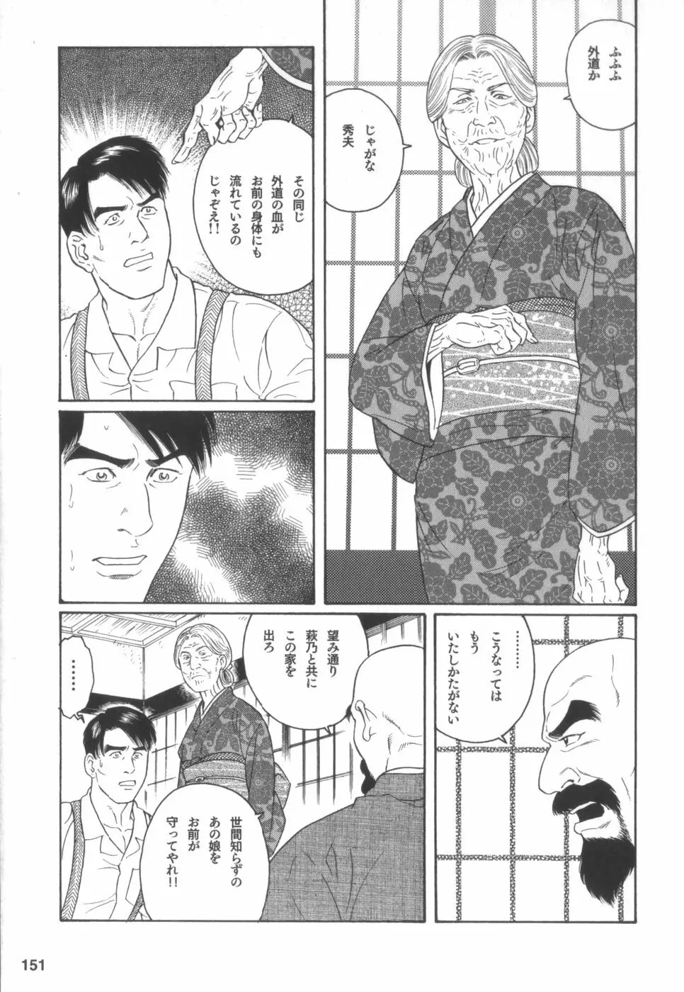 外道の家 Page.150