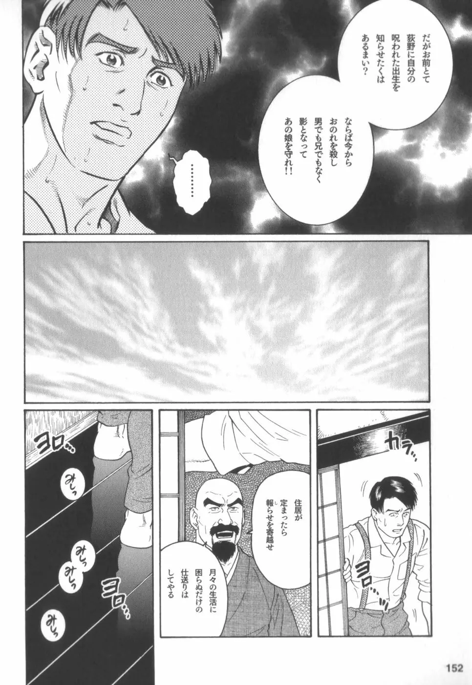 外道の家 Page.151