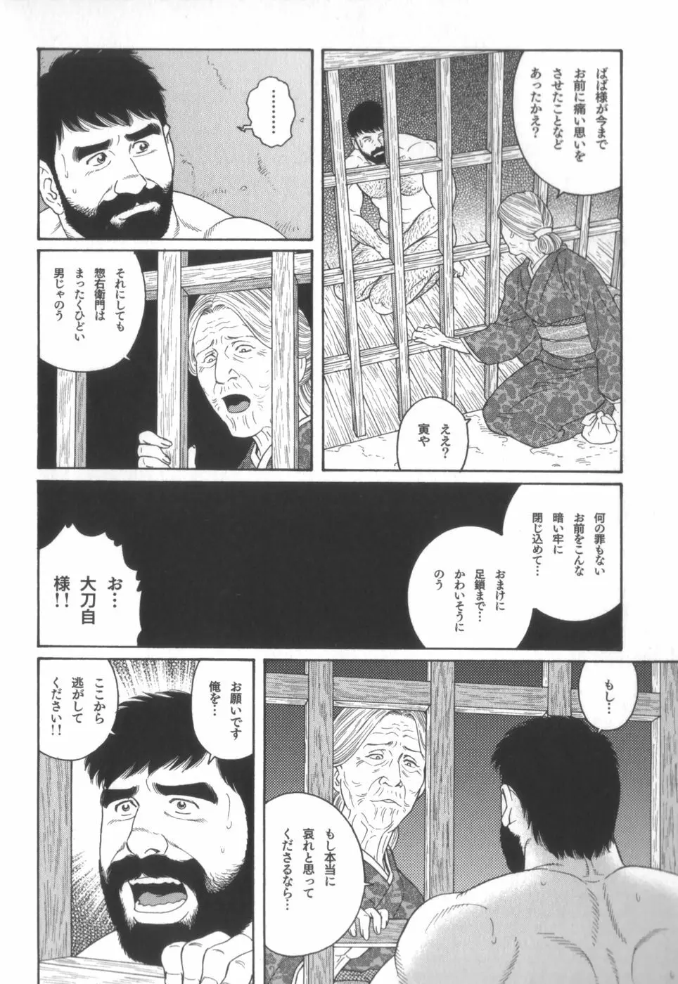 外道の家 Page.159