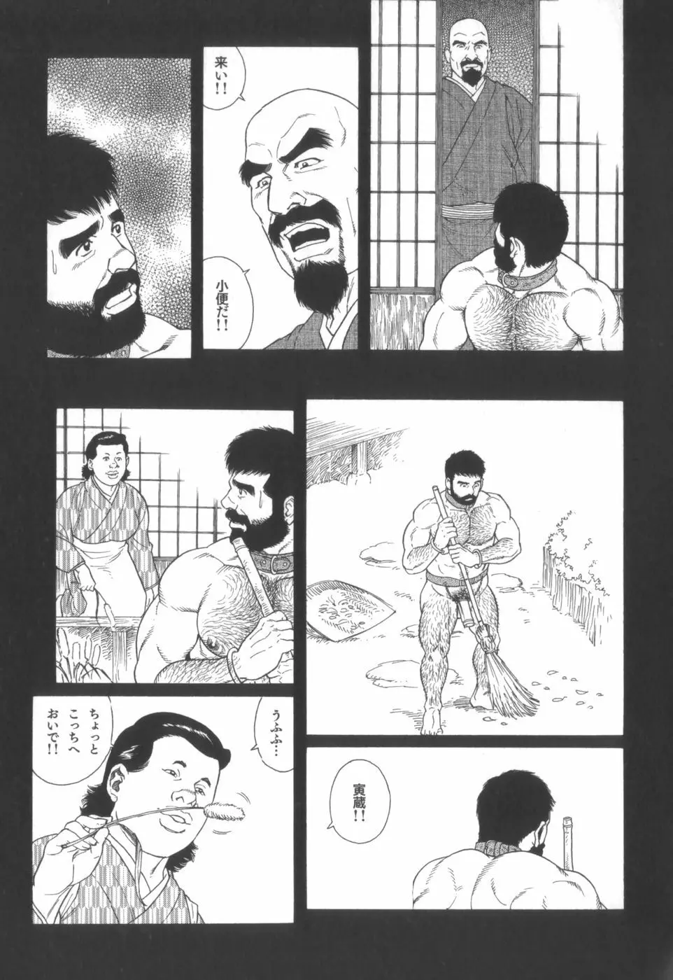 外道の家 Page.16