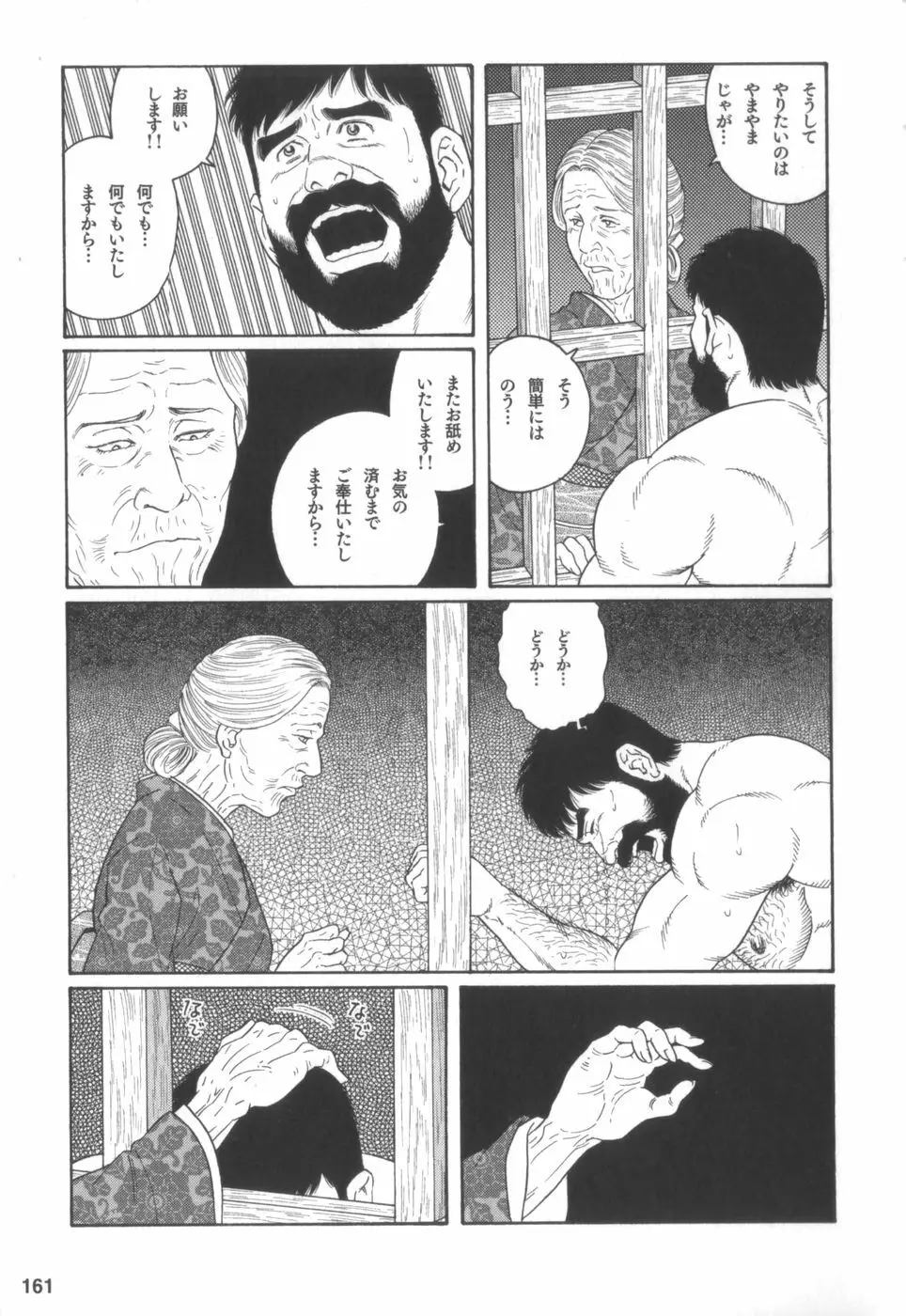 外道の家 Page.160