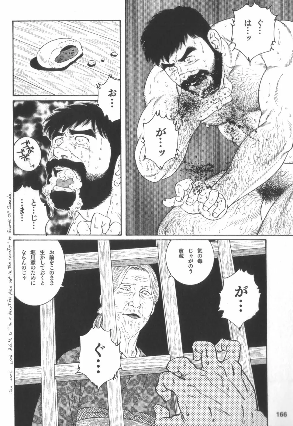 外道の家 Page.165