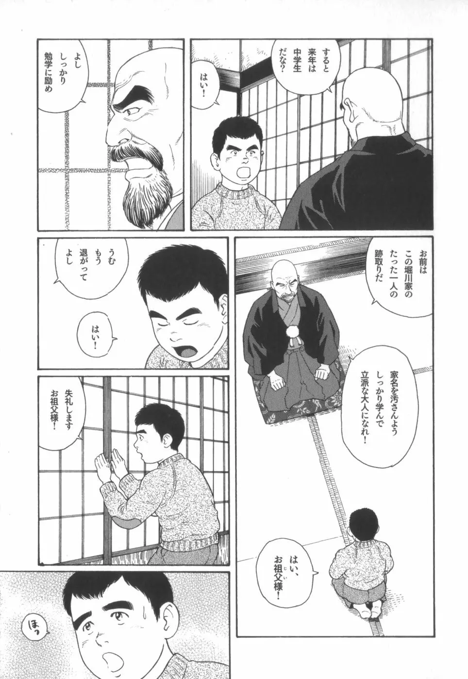 外道の家 Page.168