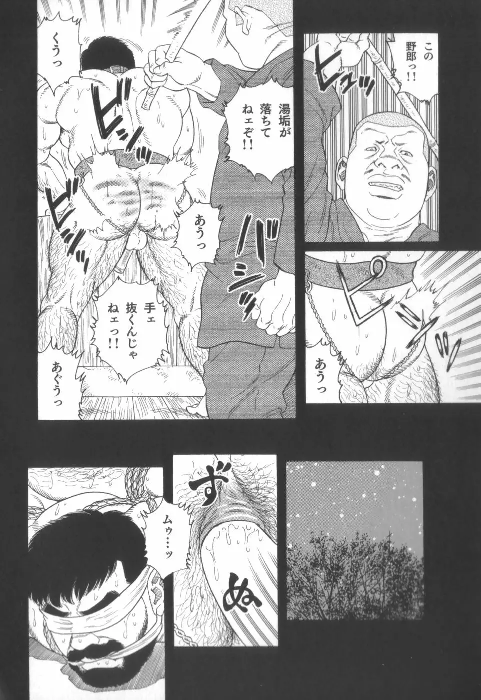 外道の家 Page.17