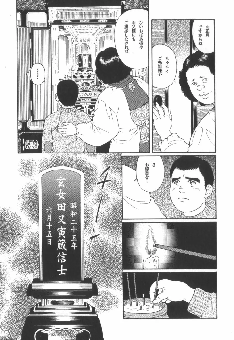 外道の家 Page.170