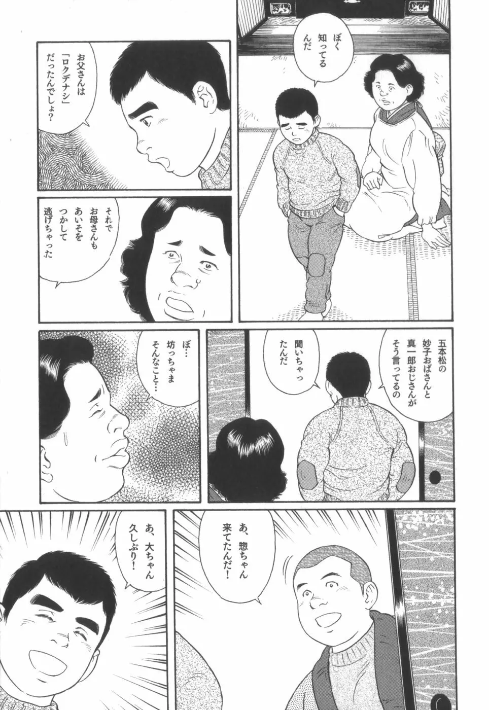 外道の家 Page.172