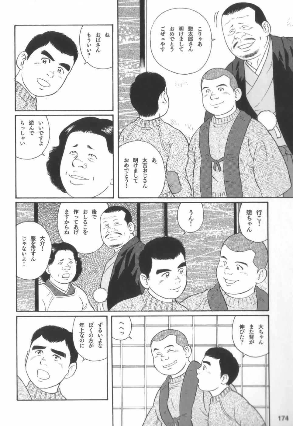 外道の家 Page.173