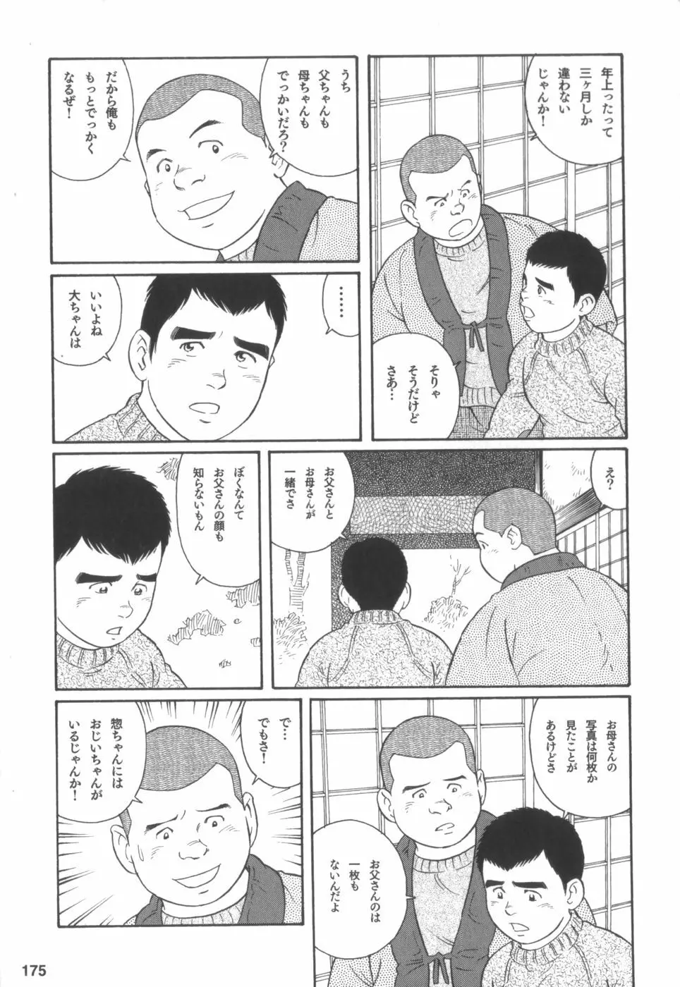 外道の家 Page.174