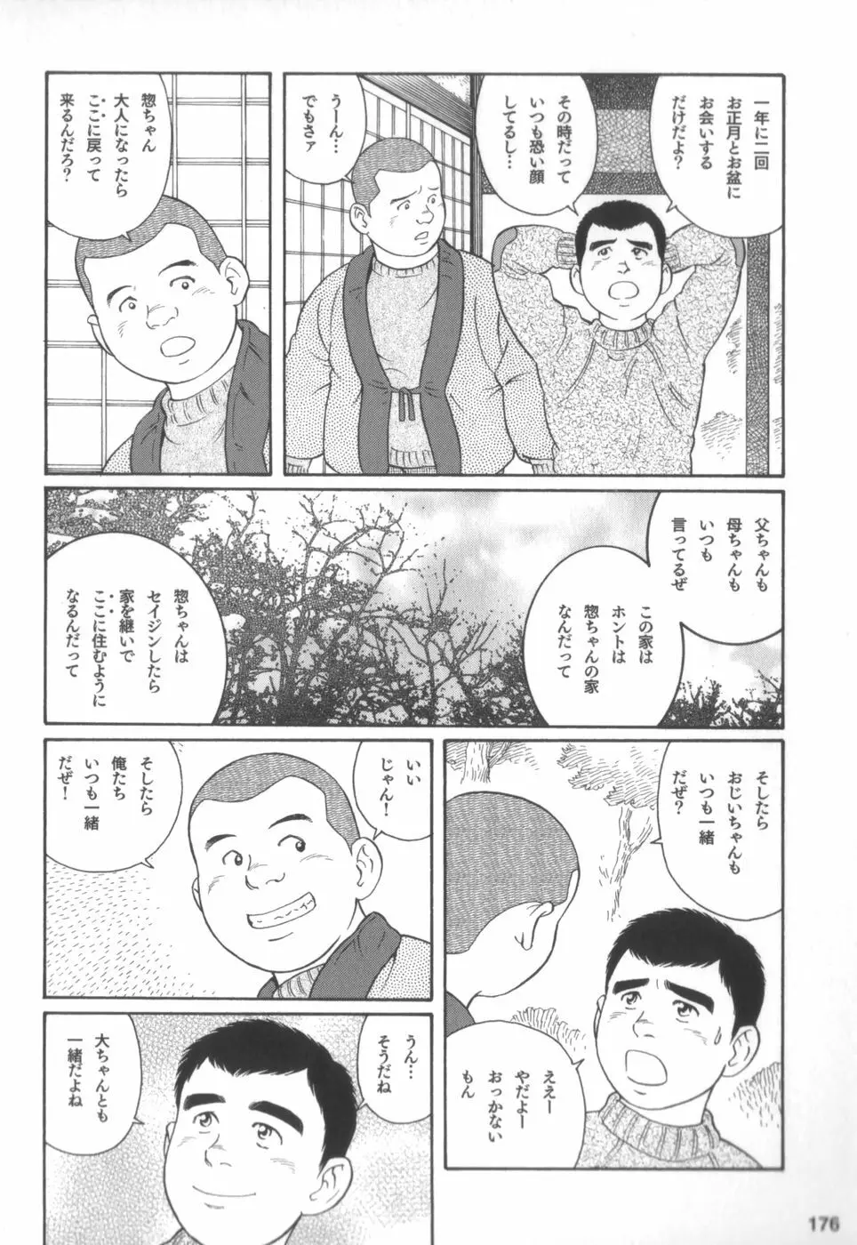 外道の家 Page.175