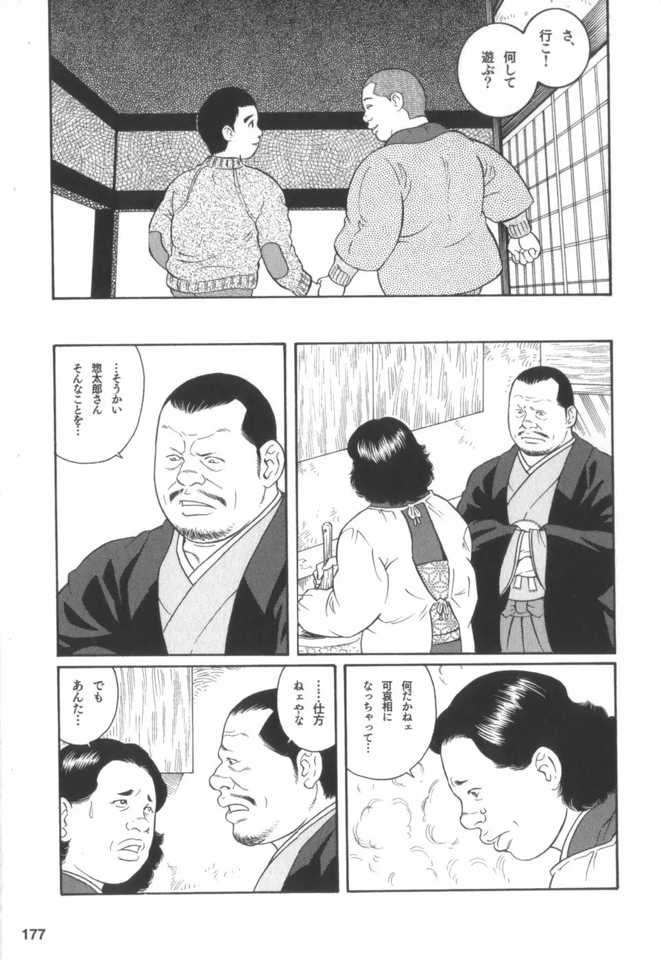 外道の家 Page.176