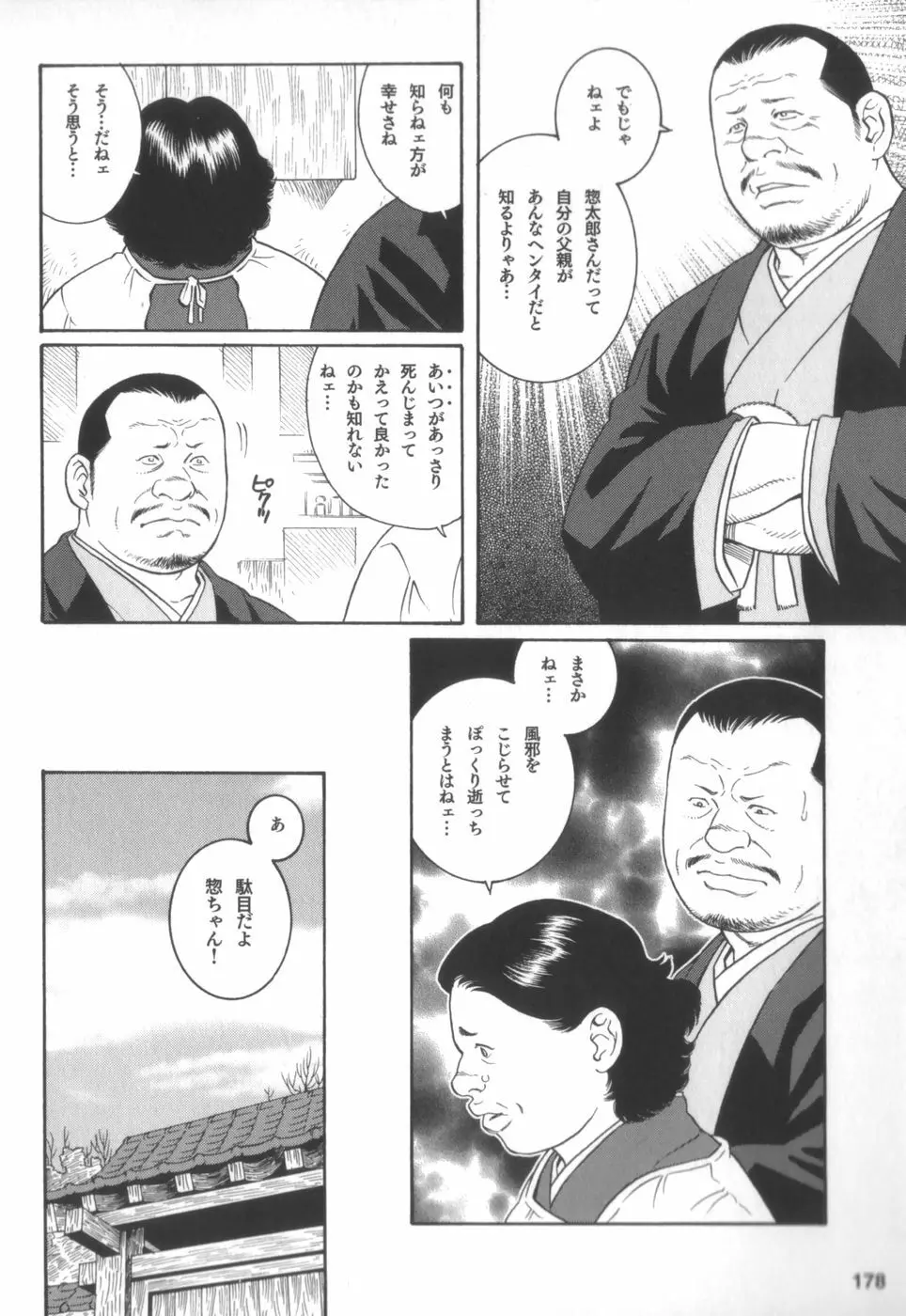 外道の家 Page.177