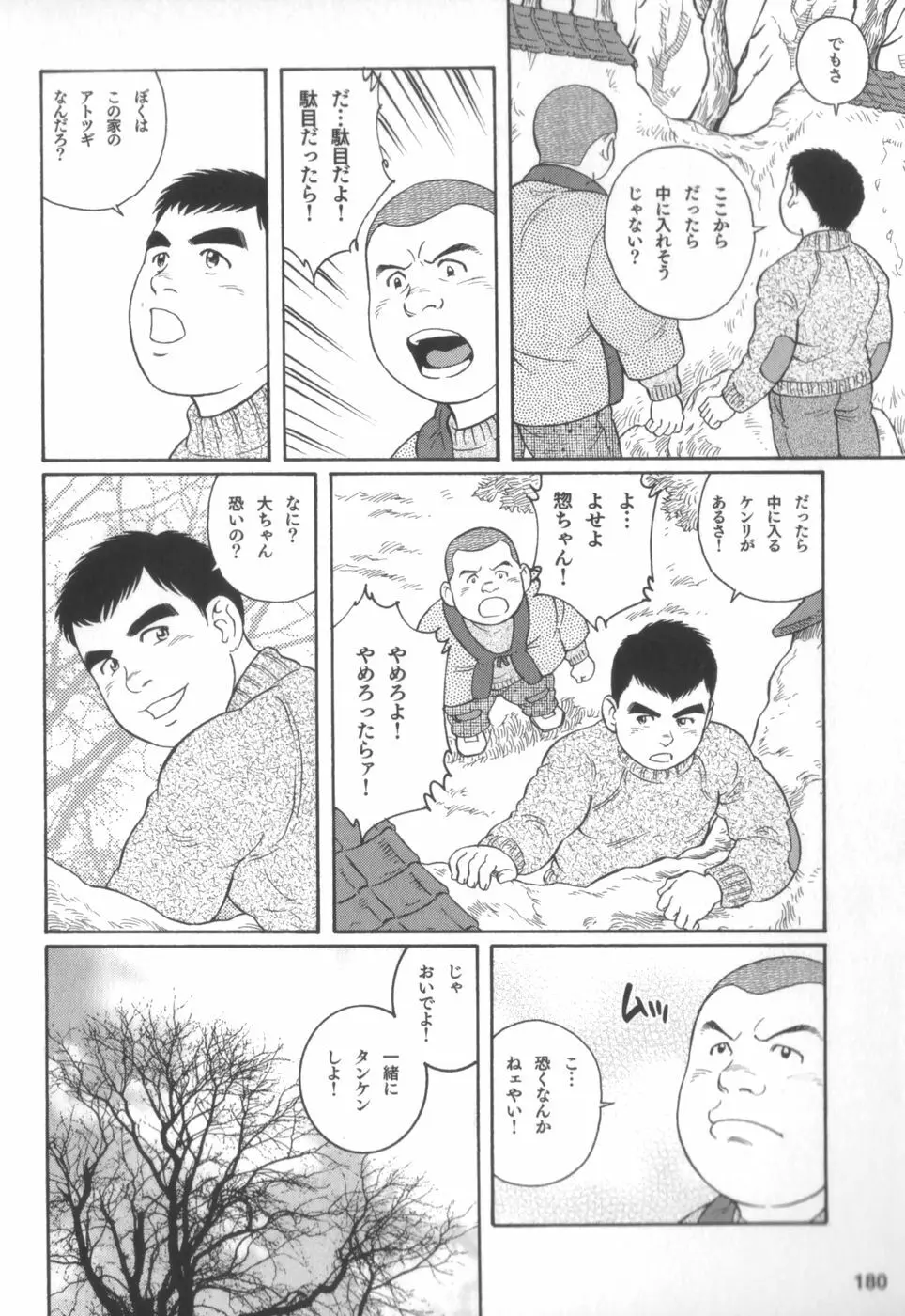 外道の家 Page.179