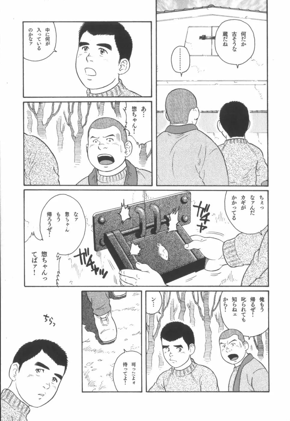 外道の家 Page.182