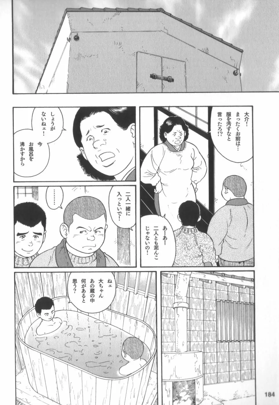 外道の家 Page.183