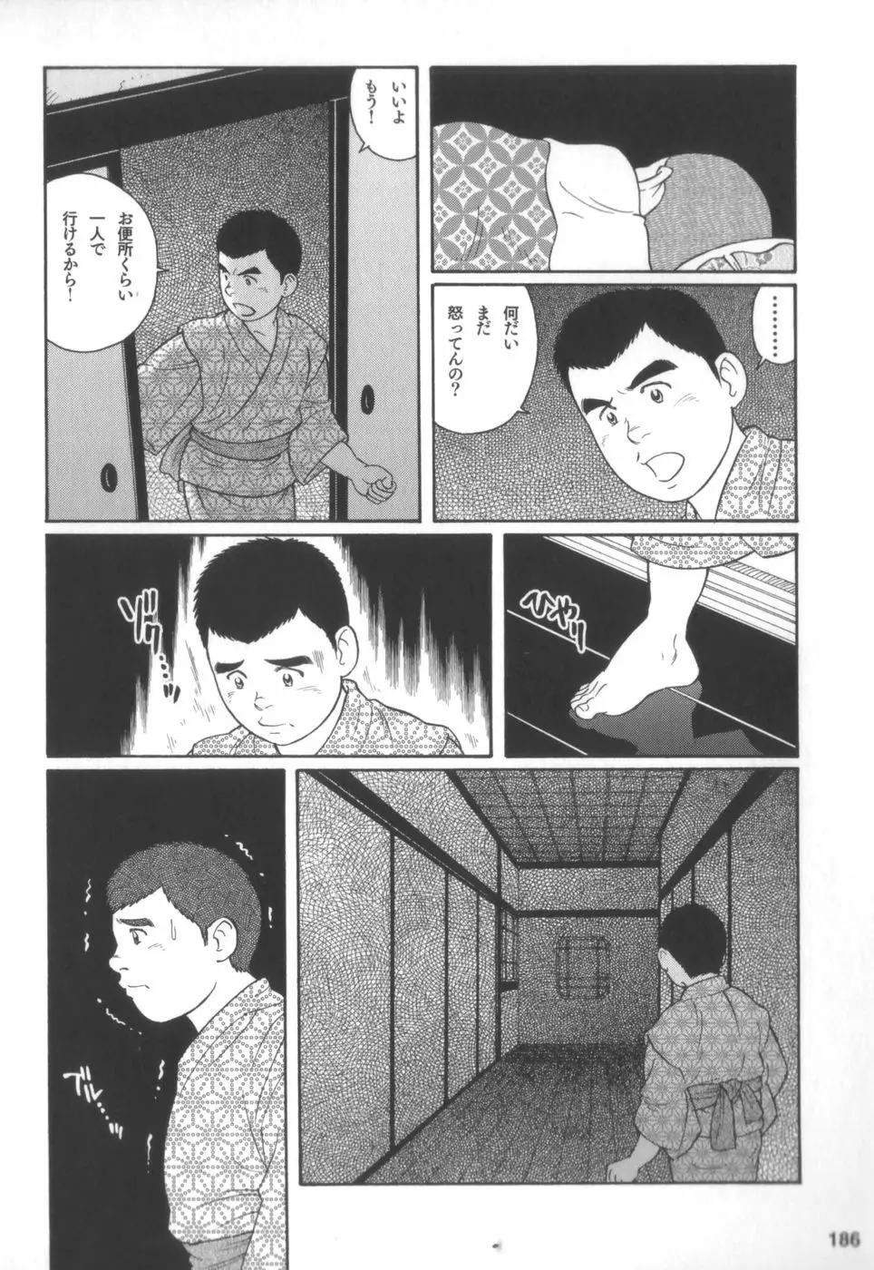 外道の家 Page.185