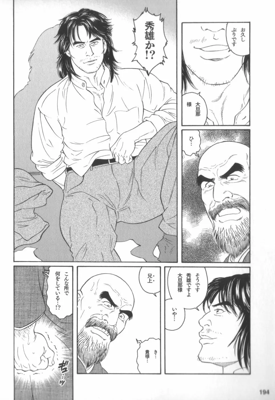 外道の家 Page.193